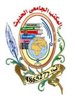 المكتب الجامعي الحديث